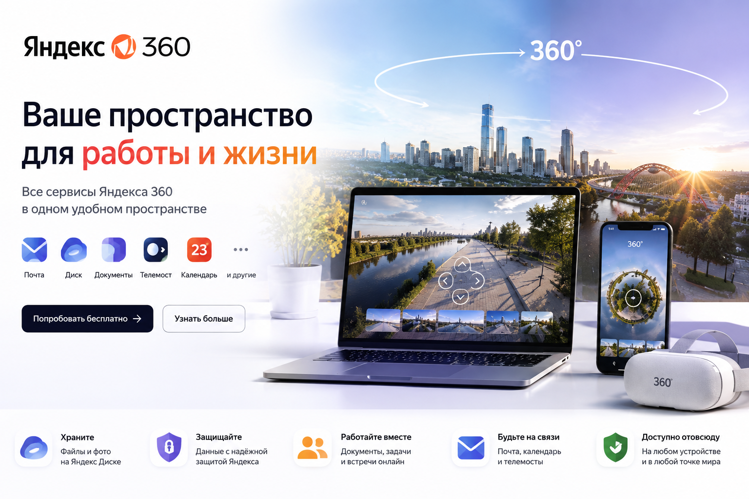 Yandex 360 cloud storage and productivity platform