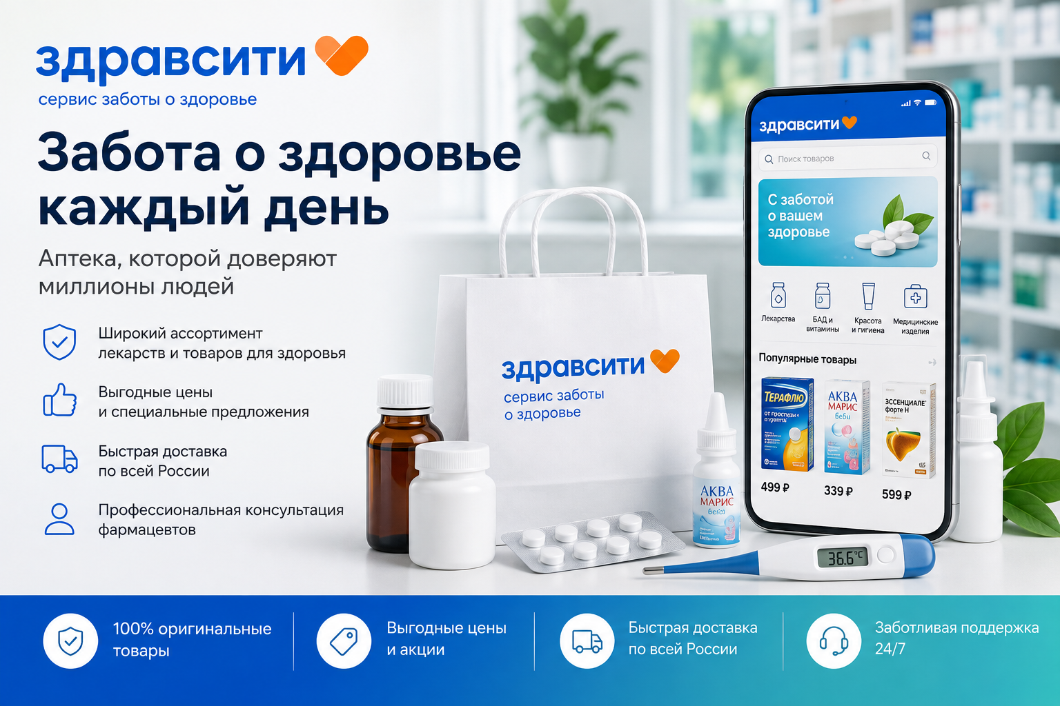 Здравсити online pharmacy featuring medicines, vitamins, health products, beauty and personal-care items, cosmetics, and medical supplies.