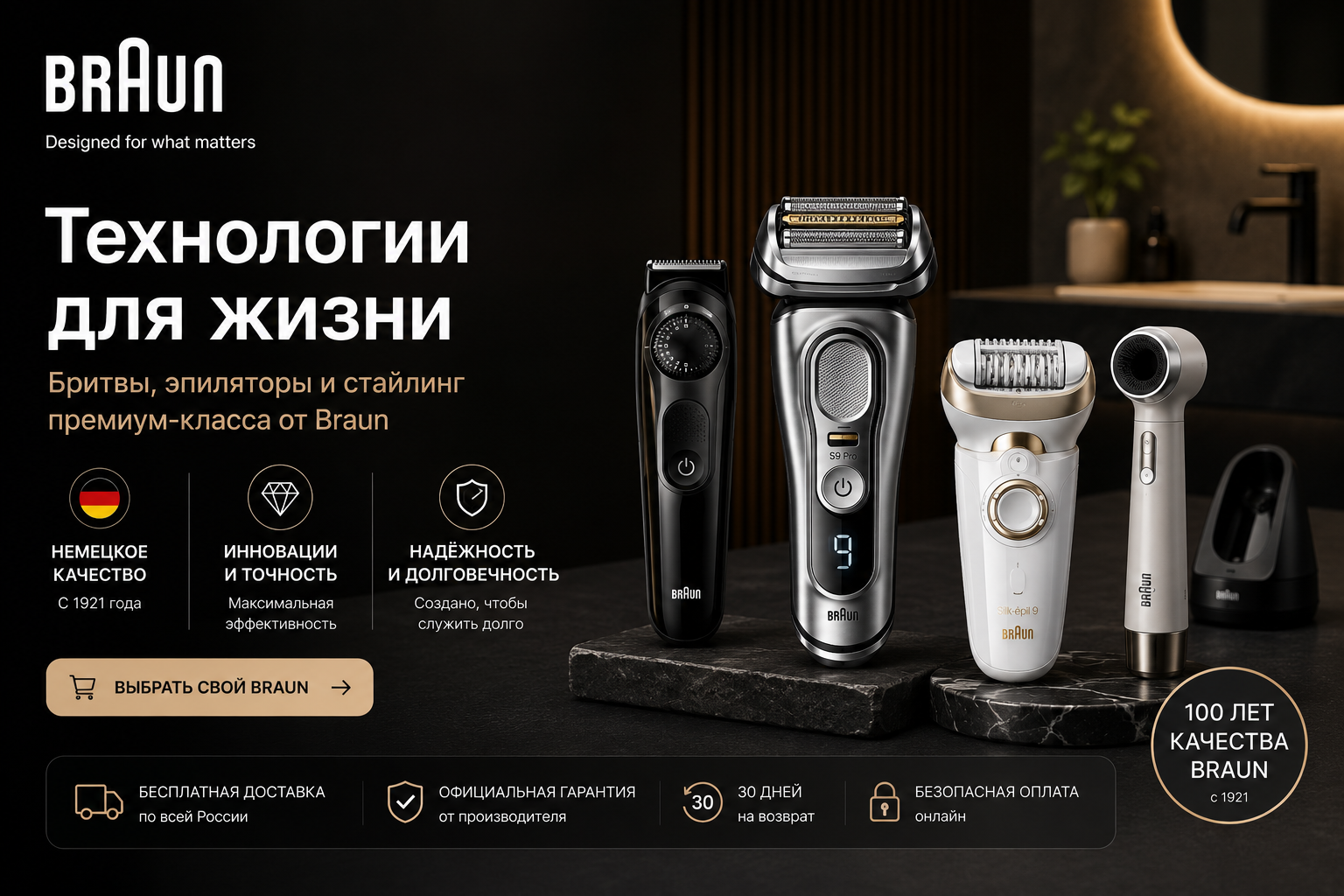 Braun Russia online store featuring electric shavers, trimmers, epilators, irons, steam generators, kitchen appliances, and Oral-B oral-care products.