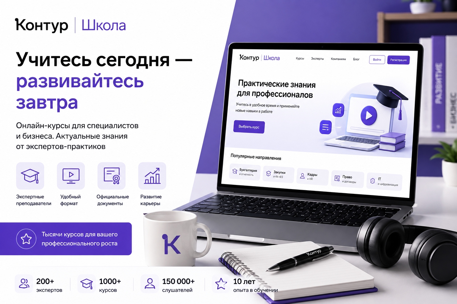 Kontur School online education platform featuring professional courses, webinars, and training in accounting, taxation, HR, marketing, IT, business, and management.