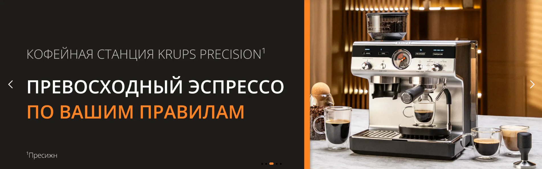 Krups Россия официальный магазин кофемашин и бытовой техники рекламный баннер
