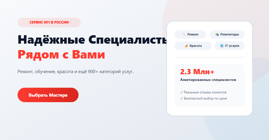 Profi.ru professional services platform logo and promo banner