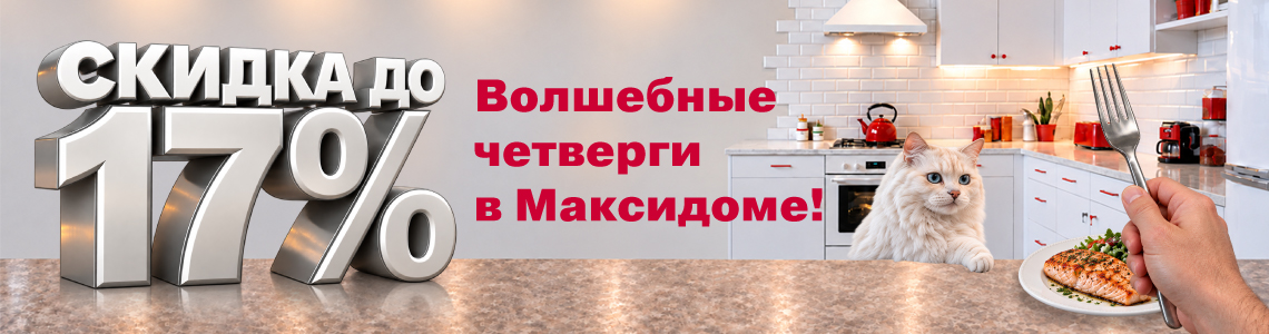 Maxidom logo and featured promotional banner