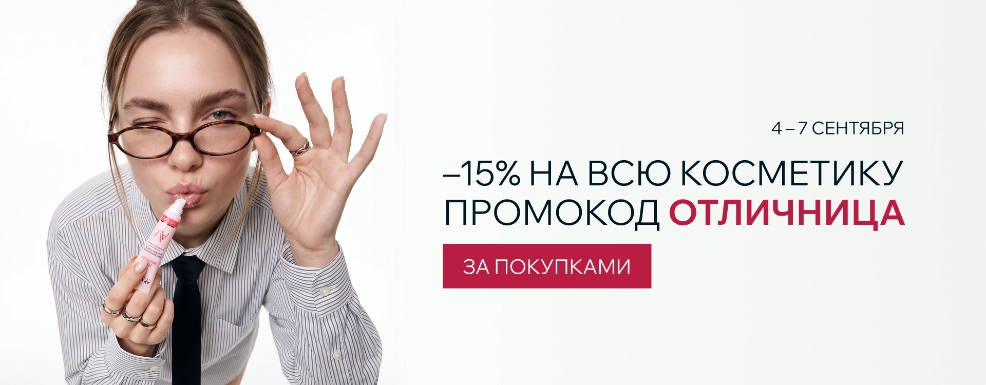ARAVIA professional cosmetics promo codes and discount vouchers