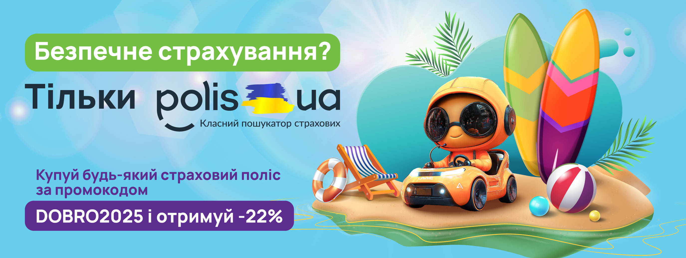 Polis UA