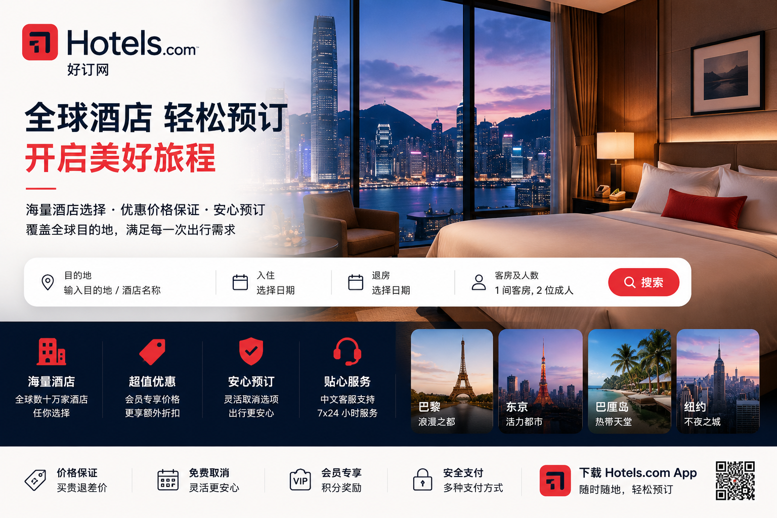 Hotels.com travel booking platform featuring hotels, resorts, vacation rentals, apartments, luxury accommodations, and worldwide travel deals with exclusive member savings and rewards.