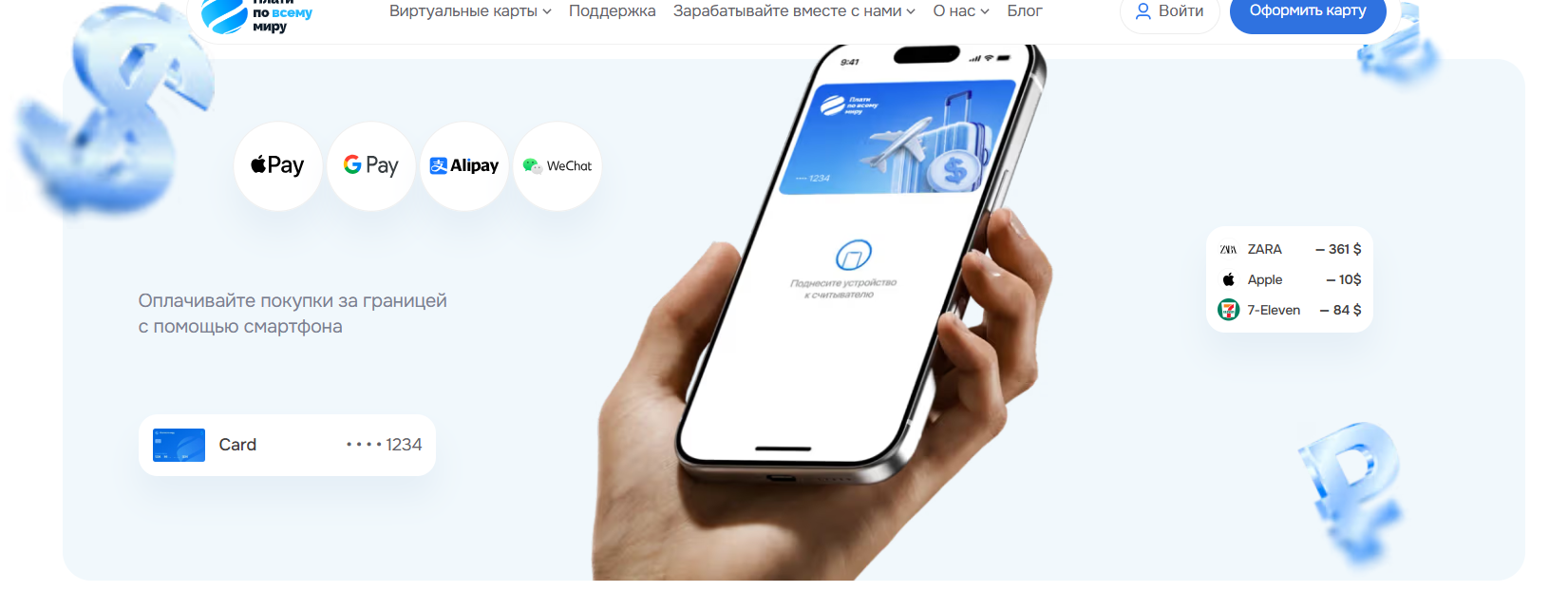 Логотип Плати по миру сервис выпуска зарубежных виртуальных карт