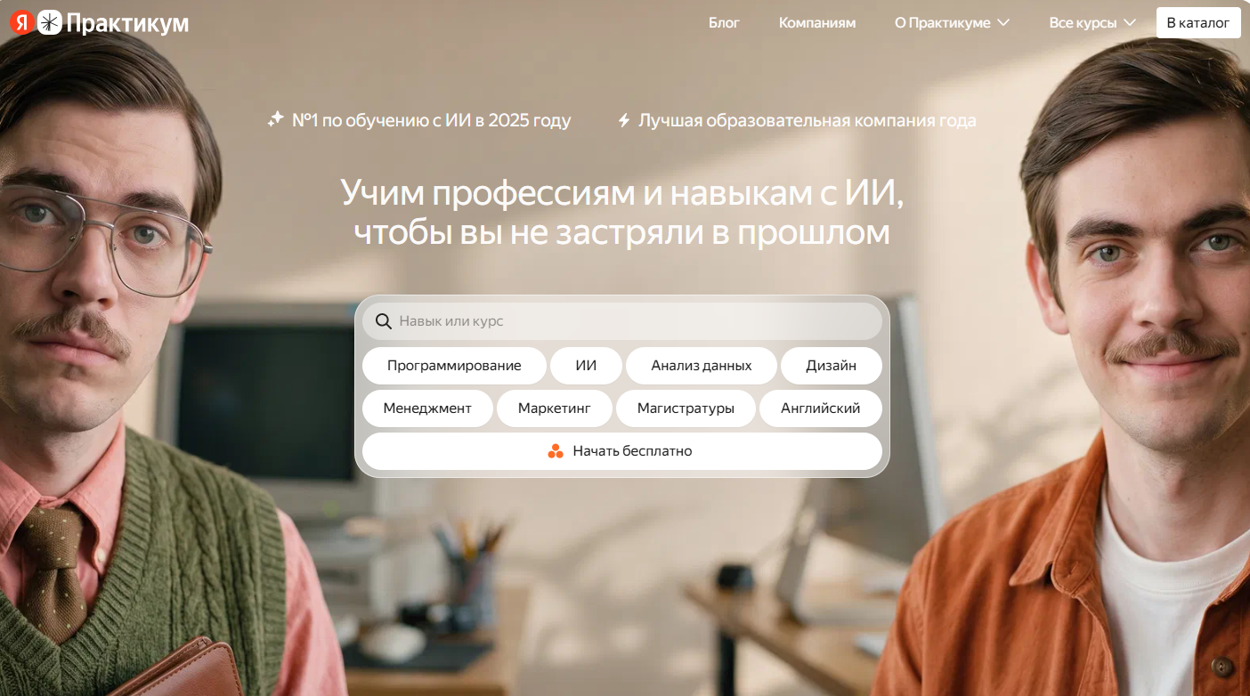 Яндекс Практикум