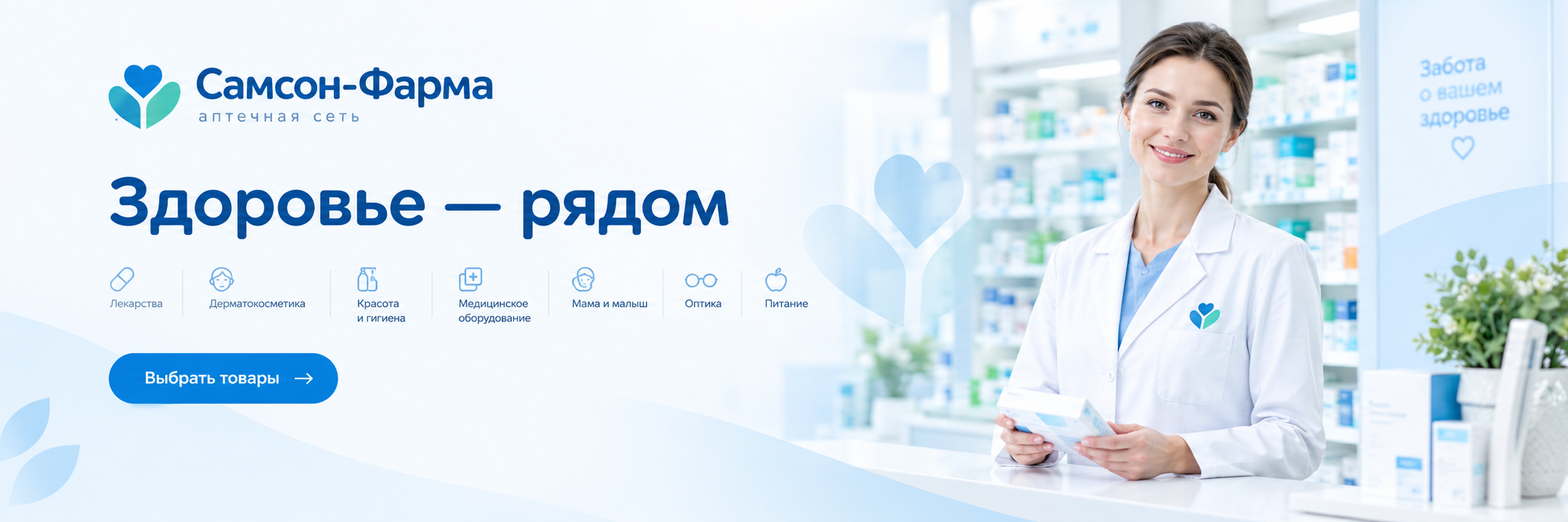 Samson-Pharma online pharmacy logo and health deals